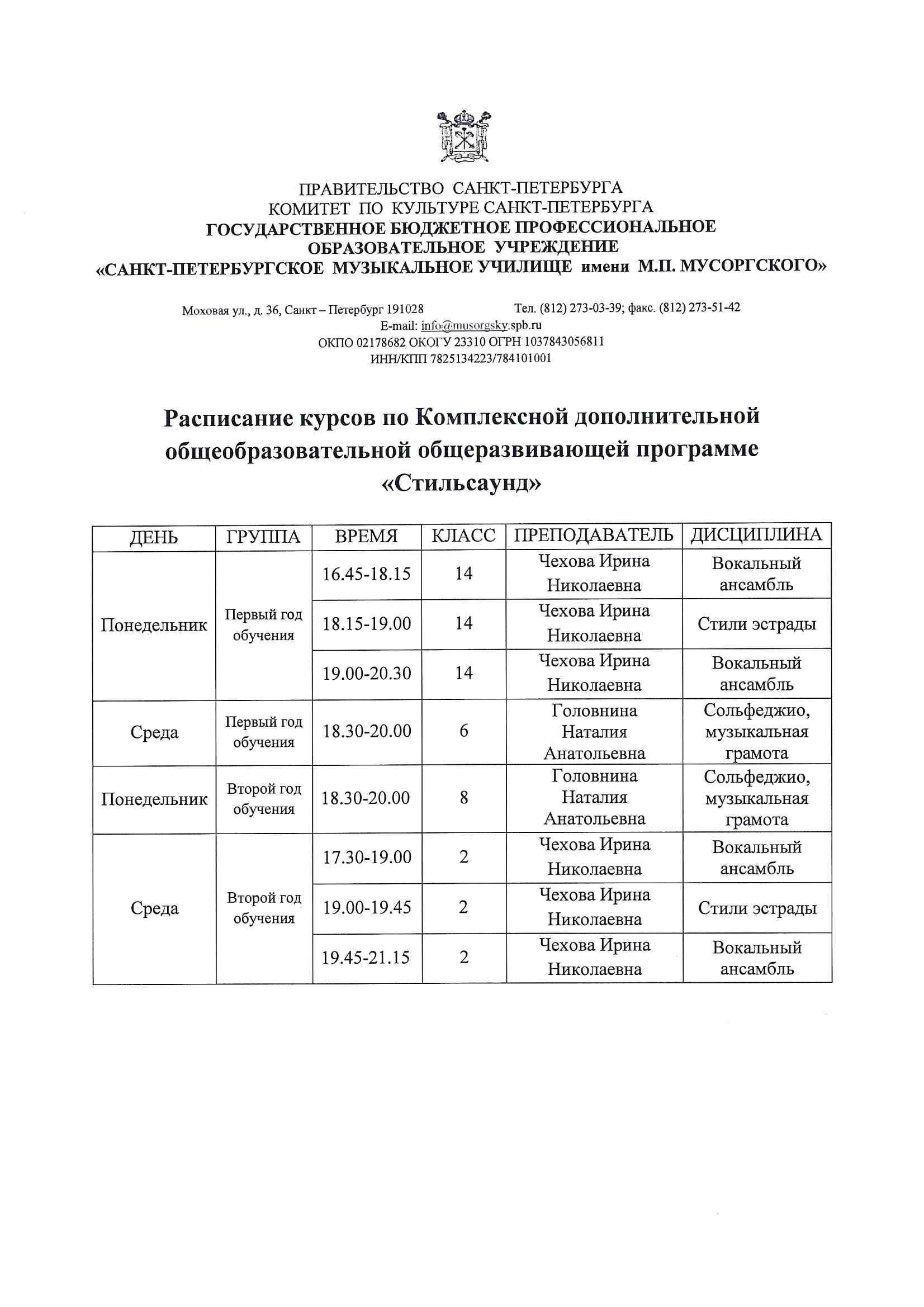 /assets/documents/abitur/2022/rasp-stilsound-2022-2023.jpg