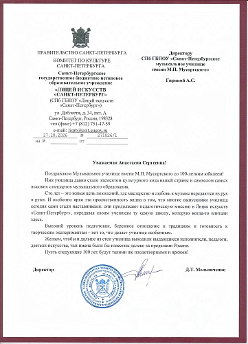 Лицей искусств