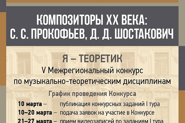 Композиторы ХХ века: С.С. Прокофьев, Д.Д. Шостакович