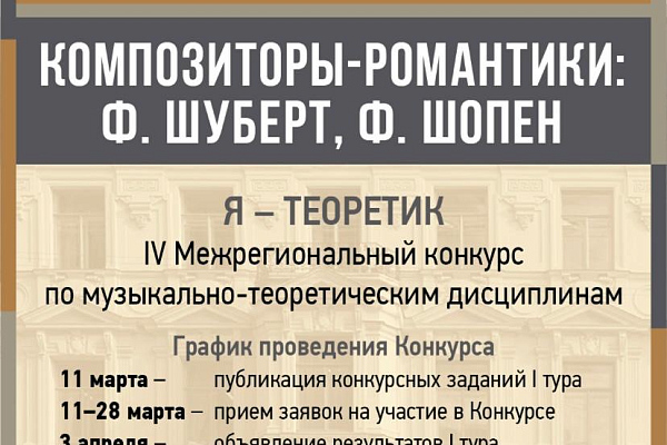 Композиторы-романтики: Ф. Шуберт, Ф. Шопен