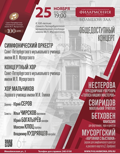 Общедоступный концерт
