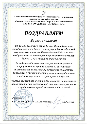 Поздравление