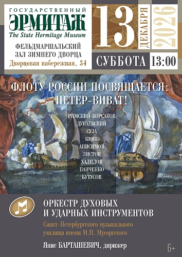 Флоту России посвящается